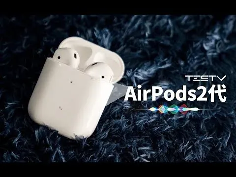 どこにでもあるイヤホン AirPods第2世代【買う価値はある？第331回】